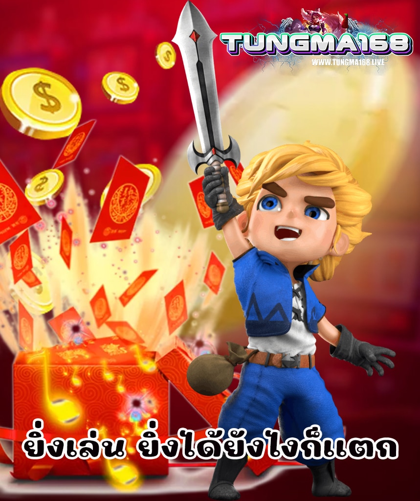 tungma168 ไม่มีขั้นต่ำ